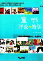 童书评论与教学 第6辑
