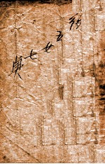 后集五女七贞 9