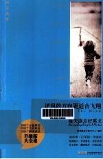 逆风的芳香更适合飞翔