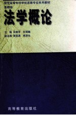 法学概论 高教版