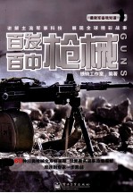 百发百中 枪械