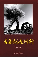 活着就是修行