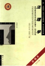 法理学 新编本