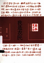 原本贾平凹 我是农民