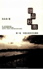 中国古老的文化精神