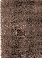 元代史料丛刊初编 元人文集 上 第19册