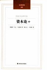 资本论 2