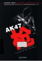 AK47-枪
