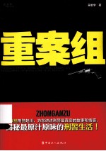 读书季 重案组