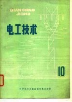 电工技术 10