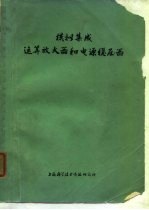 模拟集成运算放大器和电源稳压器