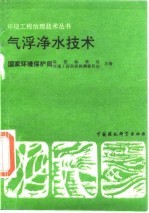 气浮净水技术