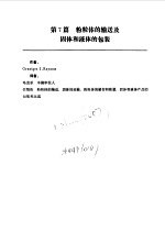 PERRY化学工程手册 第6版 上 第7篇 粉粒体的输送及固体和液体的包装
