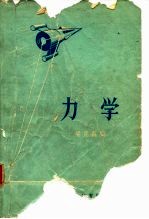 力学