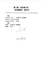 PERRY化学工程手册 第6版 上 第4篇 反应动力学 反应器设计 热力学