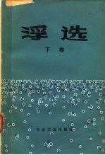 浮选