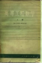 高等工程数学 上