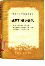 选矿厂供水送风