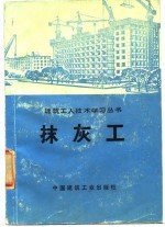 抹灰工