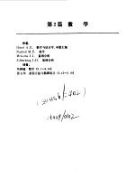 PERRY化学工程手册 第6版 上 第2篇 数学