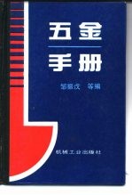 五金手册