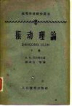 振动理论 下