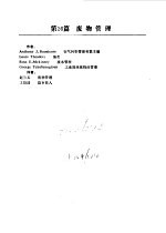 PERRY化学工程手册 第6版 下 第26篇 废物管理