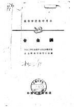 合金钢