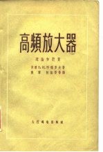高频放大器 理论和计算