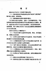 冶金原理 第1卷 提取冶金原理