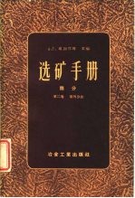 选矿手册 第2卷 第4分册 第七篇 筛分
