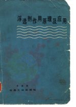 浮选剂作用原理及应用