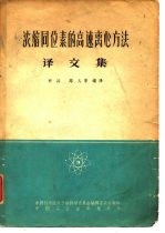 浓缩同位素的高速离心方法译文集