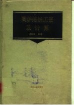 高炉炼铁工艺及计算