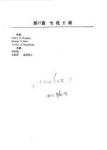 PERRY化学工程手册 第6版 下 第27篇 生化工程