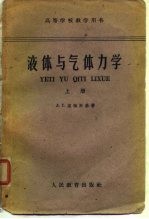 液体与气体力学 上