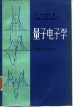 量子电子学