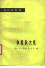 电机放大机