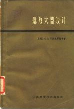 磁放大器设计
