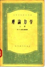 理论力学