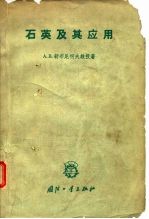 石英及其应用