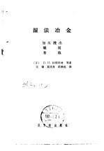 湿法冶金