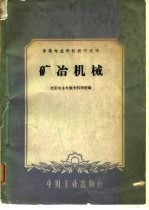 矿冶机械