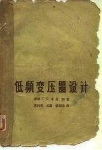 低频变压器设计