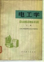 电工学 上
