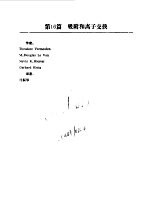 PERRY化学工程手册 第6版 下 第16篇 吸附和离子交换