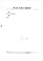 PERRY化学工程手册 第6版 下 第14篇 传质与气体吸收