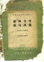 流体力学 泵与风机