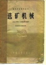 选矿机械
