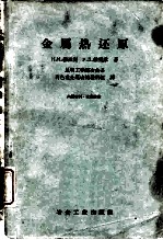 金属热还原